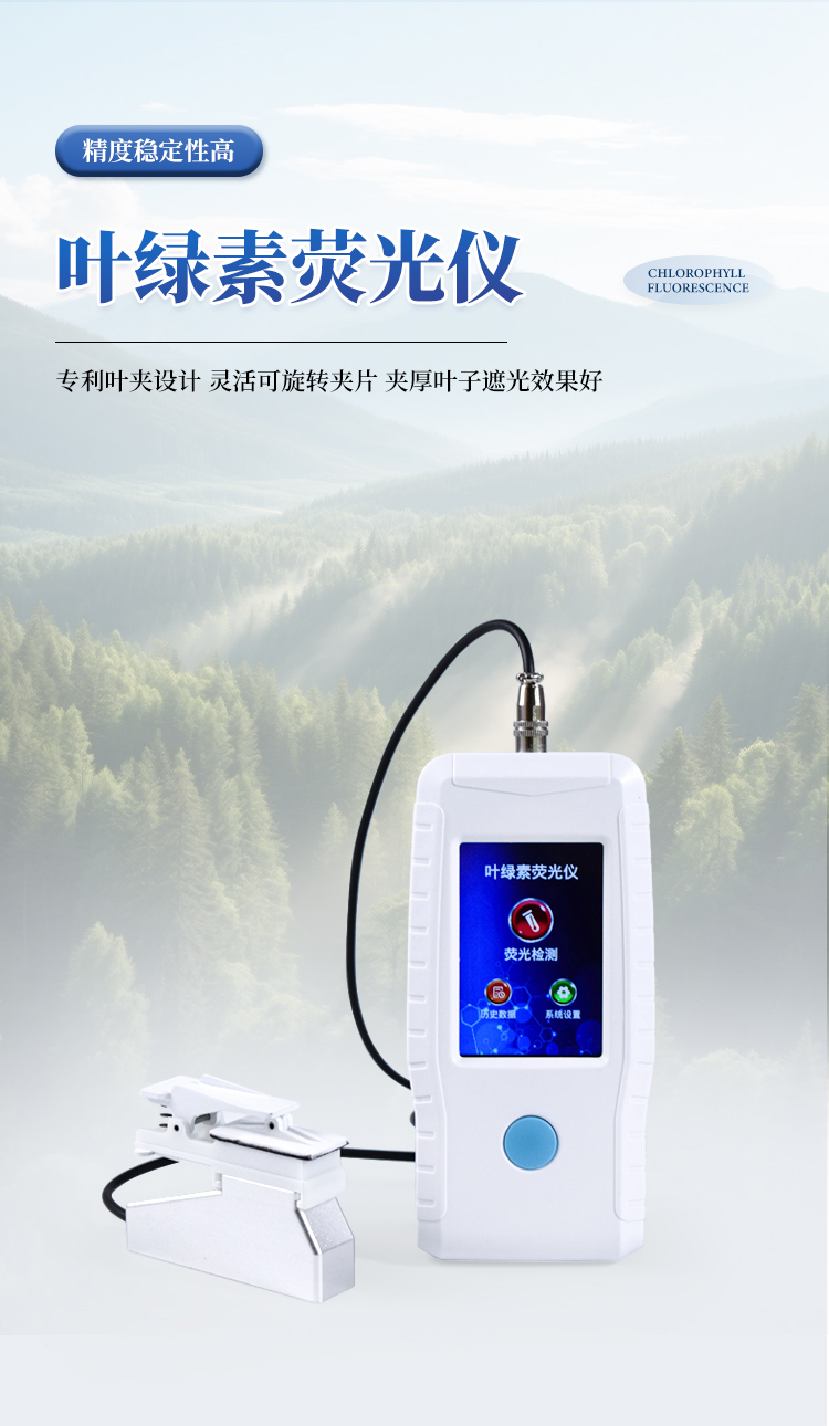 植物光合色素检测仪