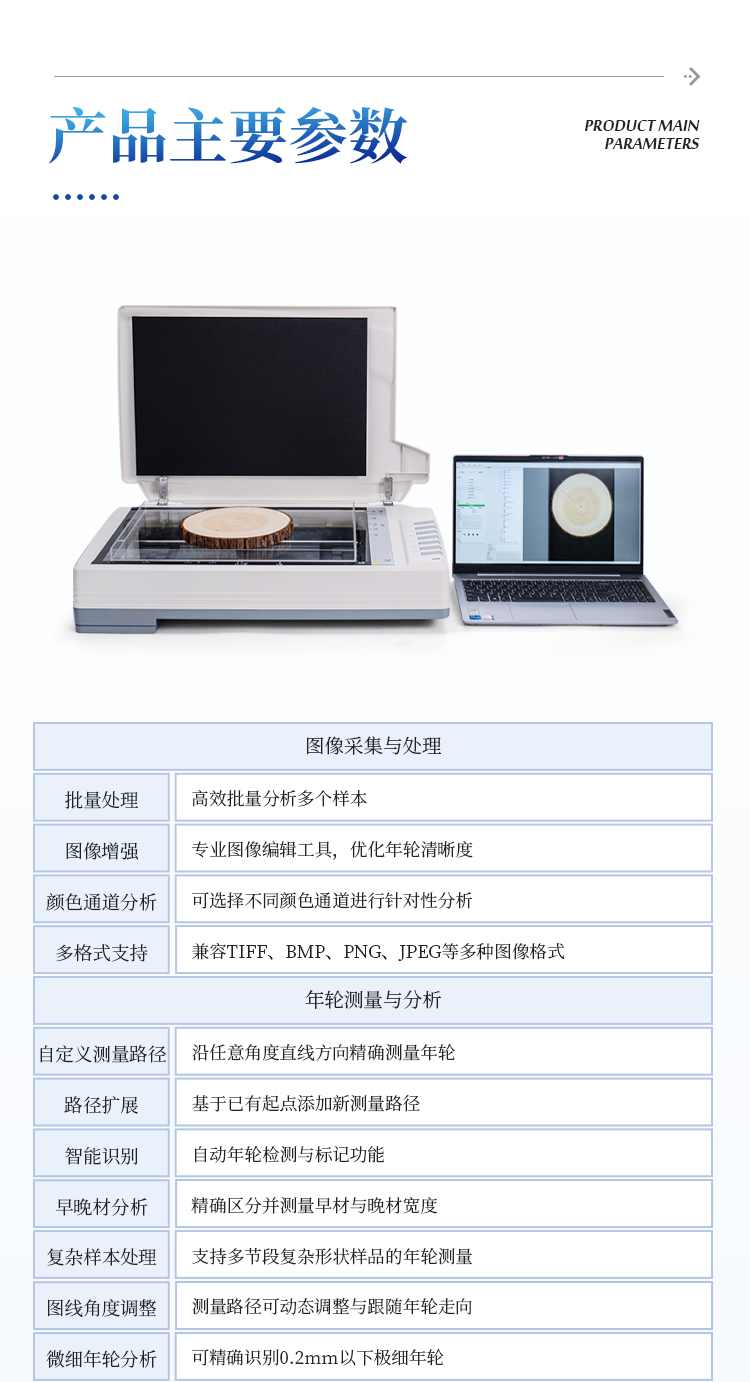 树木年轮分析仪