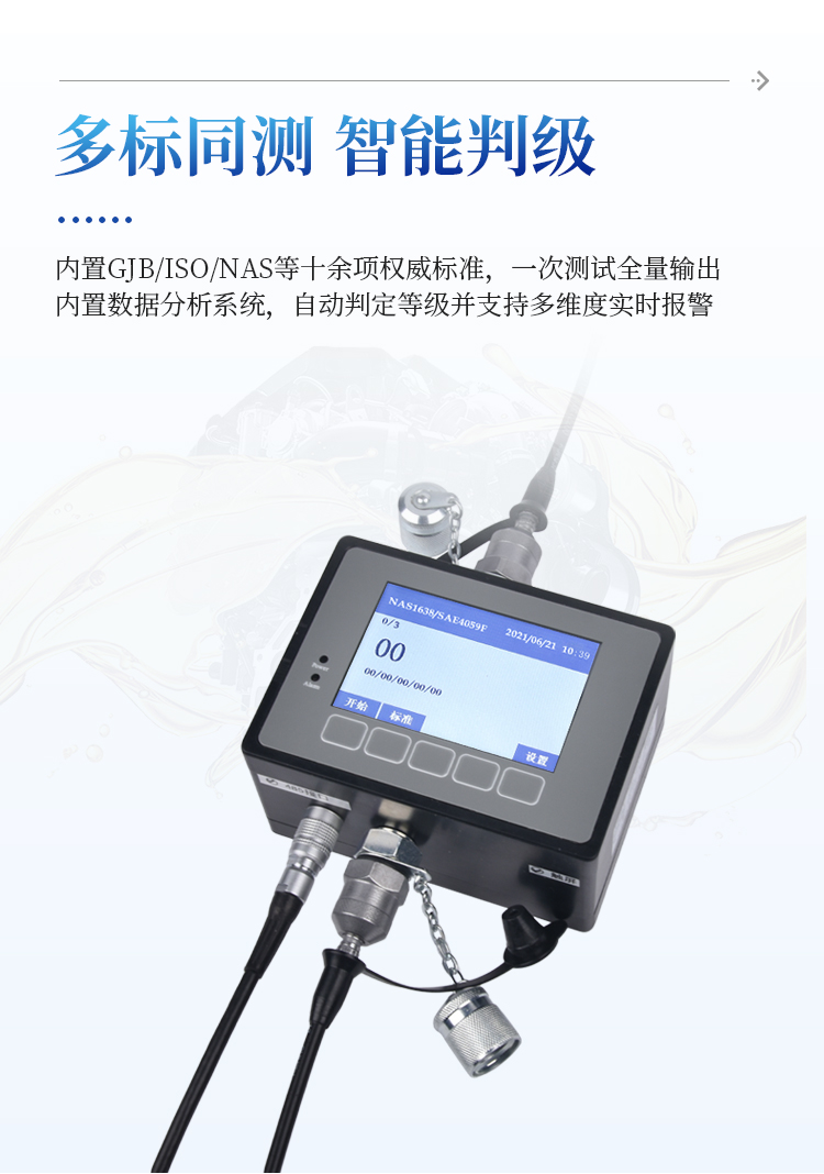 油液颗粒计数器