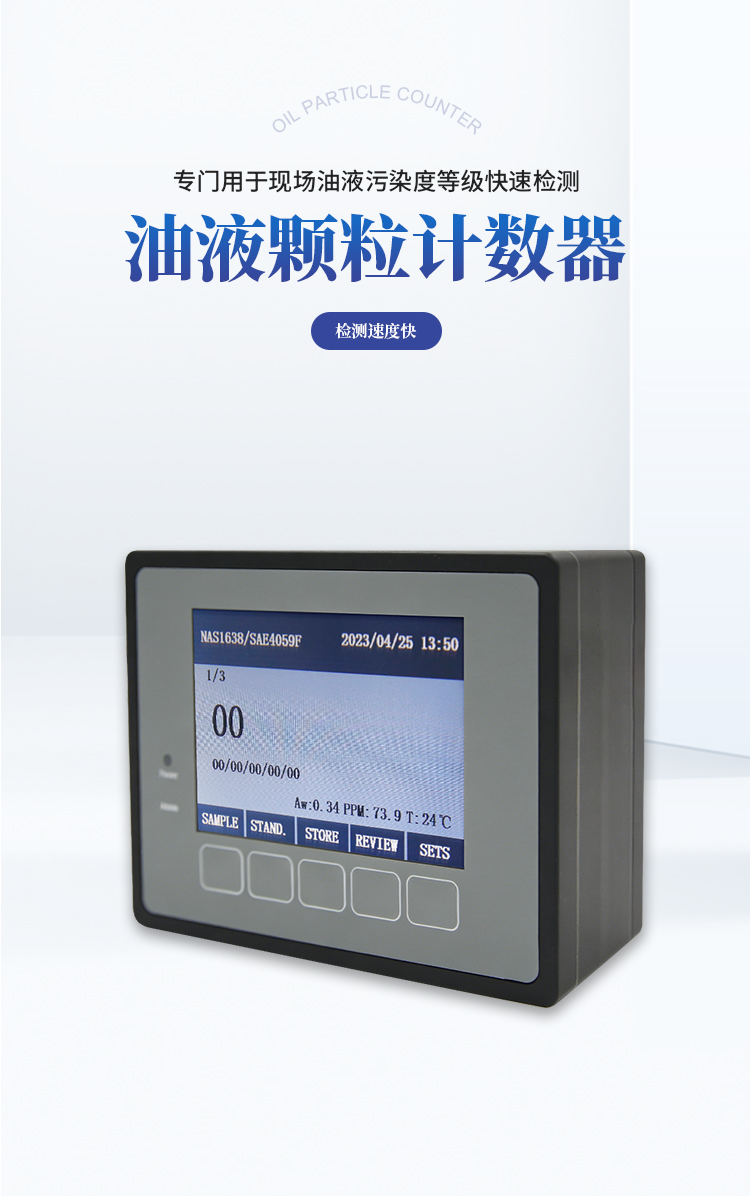 油液清洁度监测仪