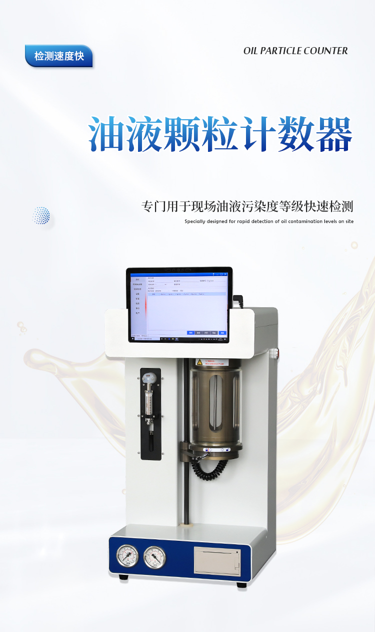油液颗粒污染度检测仪