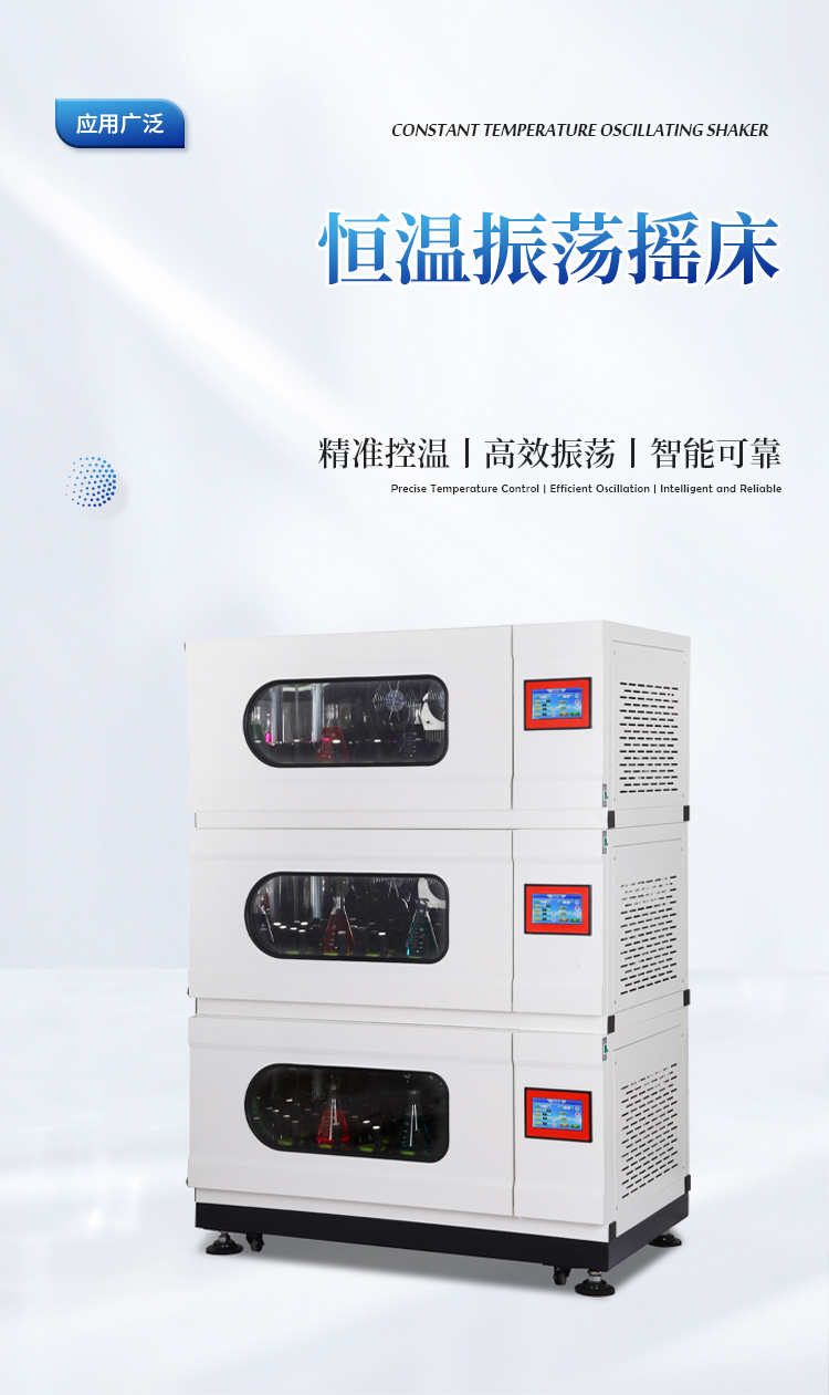 立柜式双层恒温振荡摇床