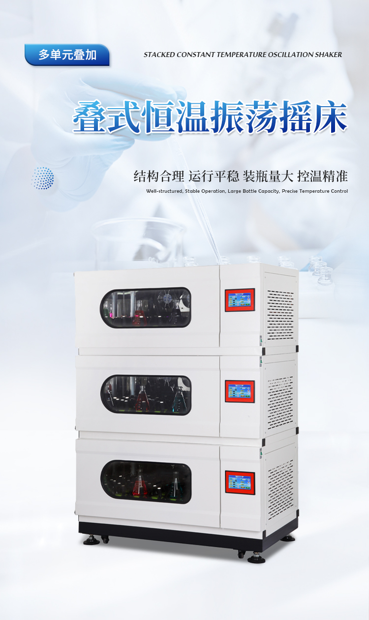 大液晶多功能组合摇床