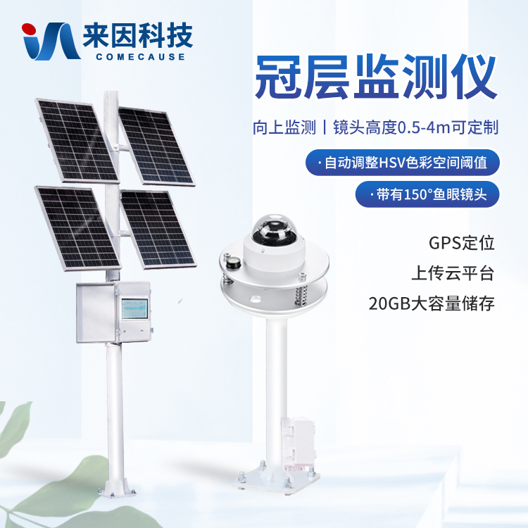 在线冠层监测仪