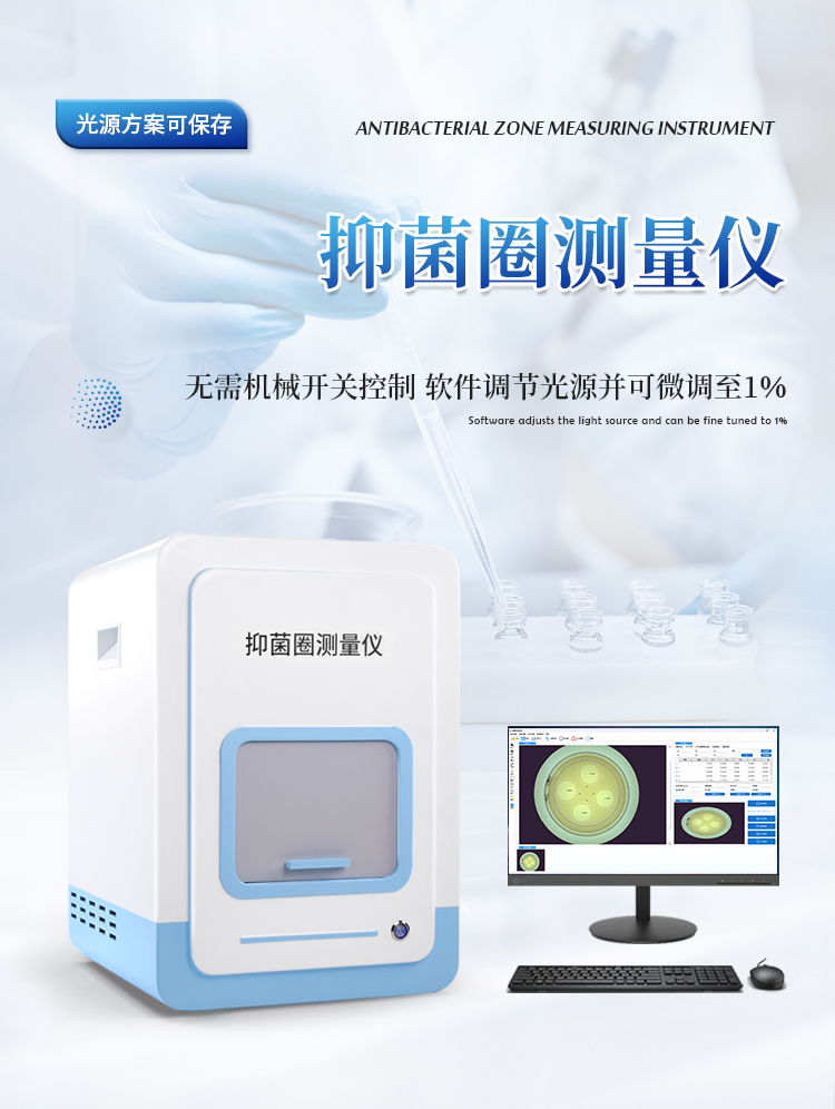 抗生素效价测定仪