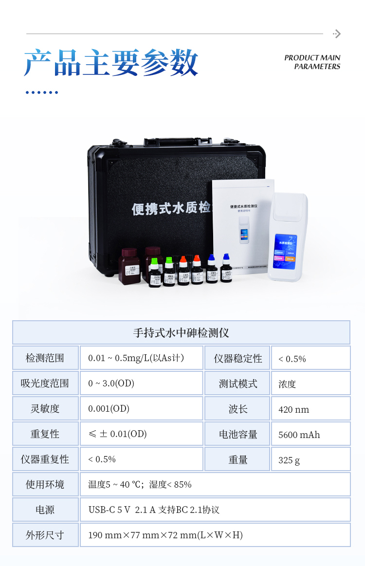 水质砷检测仪