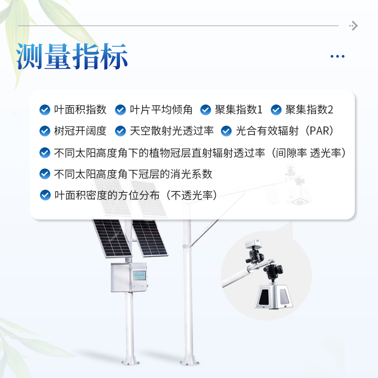 在线冠层监测仪