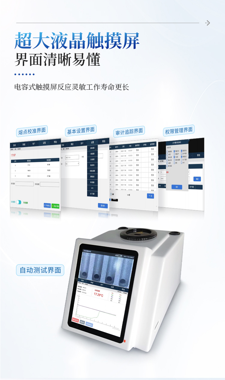 全自动视频熔点仪