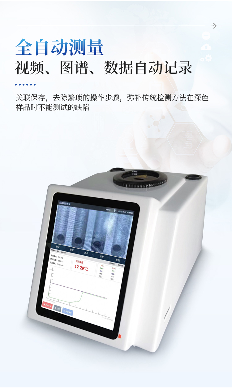 全自动视频熔点仪