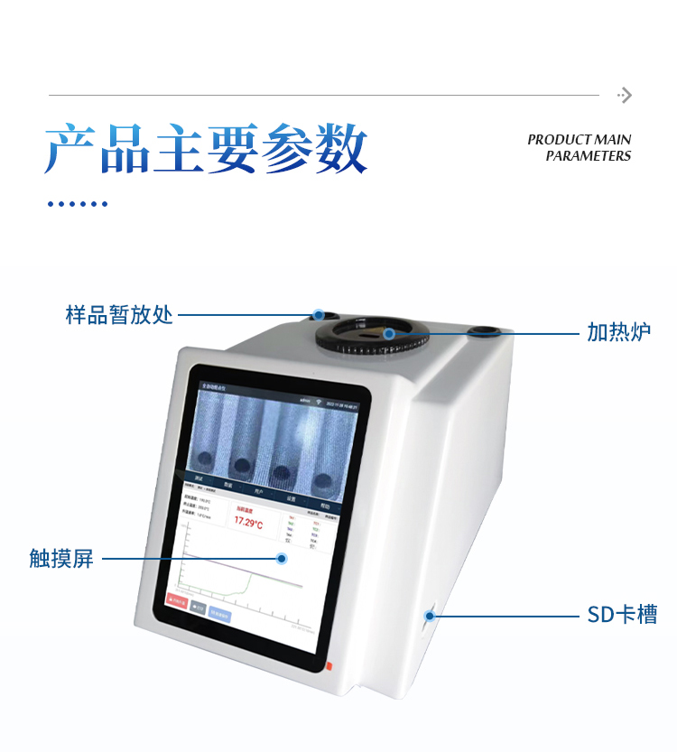 全自动视频熔点仪