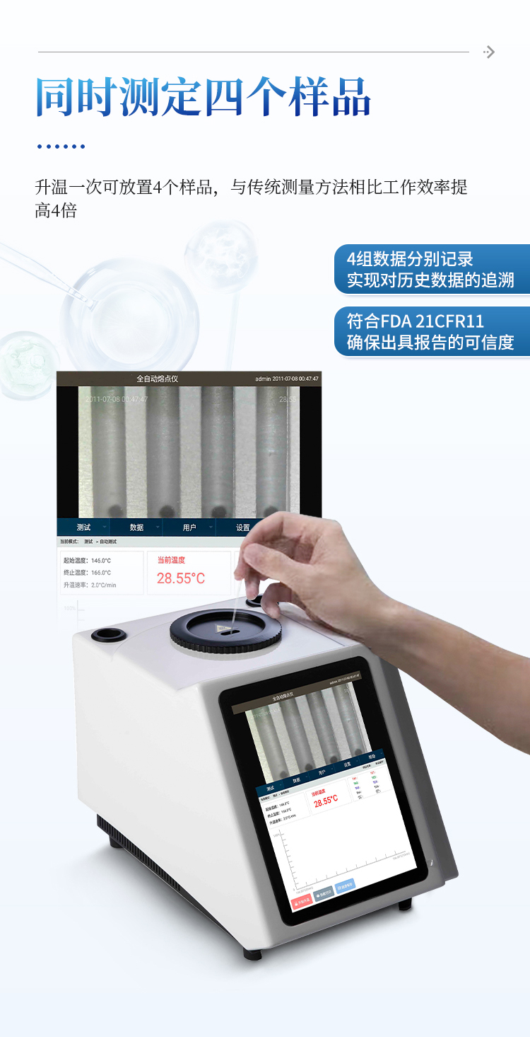 全自动视频熔点仪