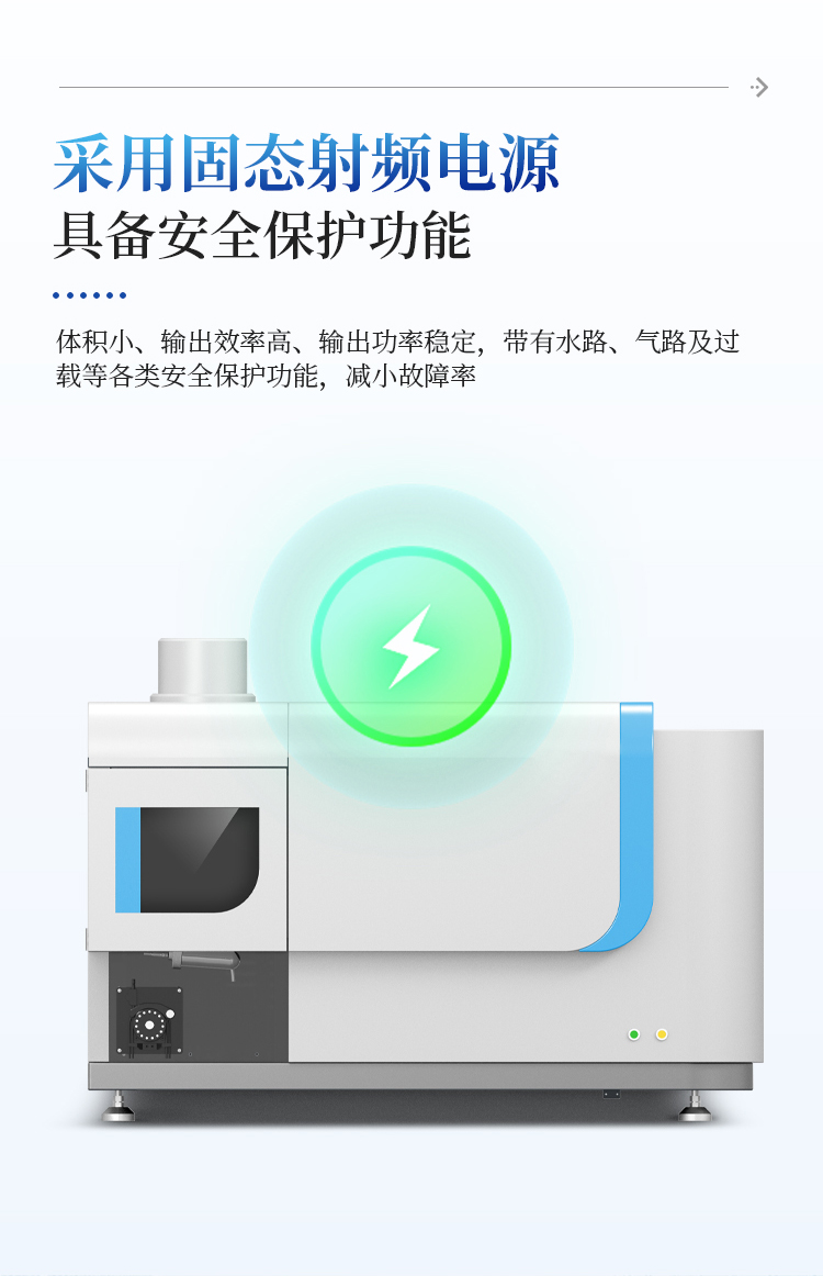 ICP原子发射光谱仪