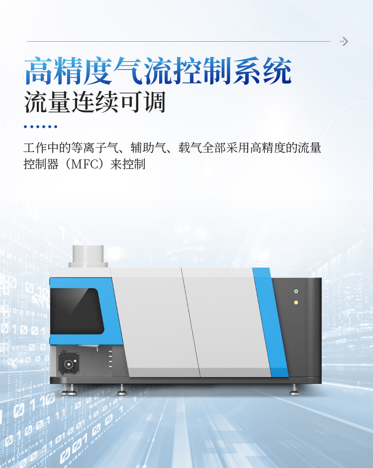 ICP原子发射光谱仪