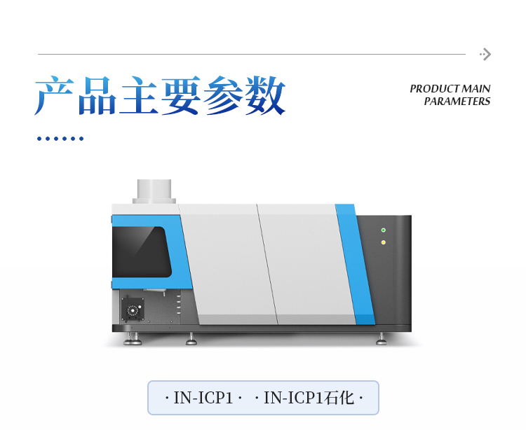 ICP原子发射光谱仪