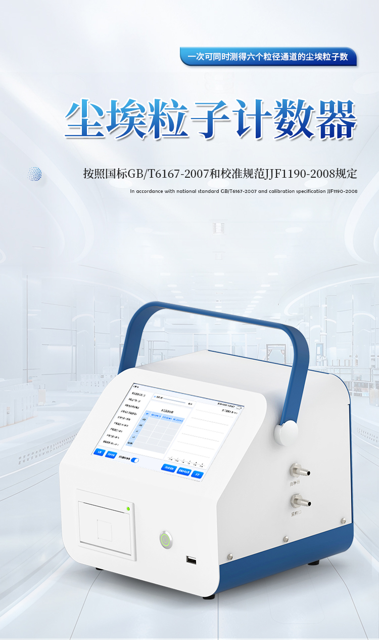尘埃粒子计数器