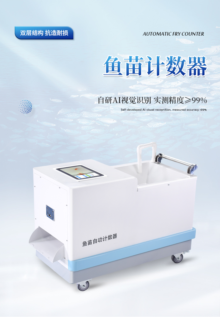 鱼苗计数器