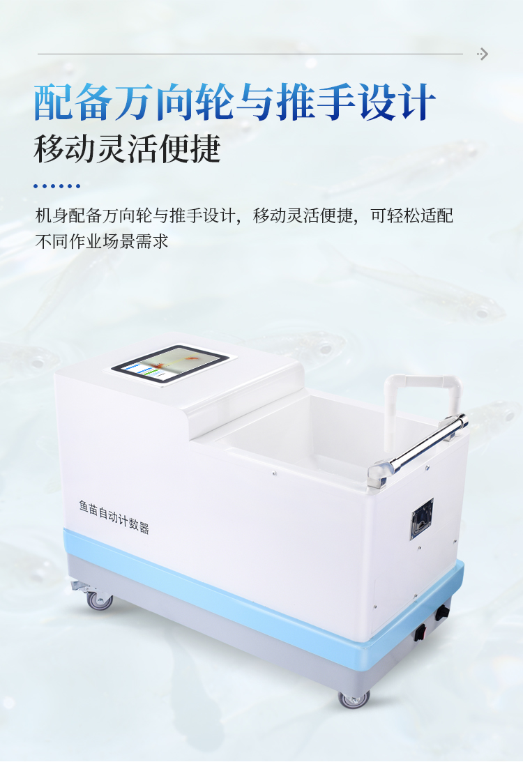 鱼苗计数器
