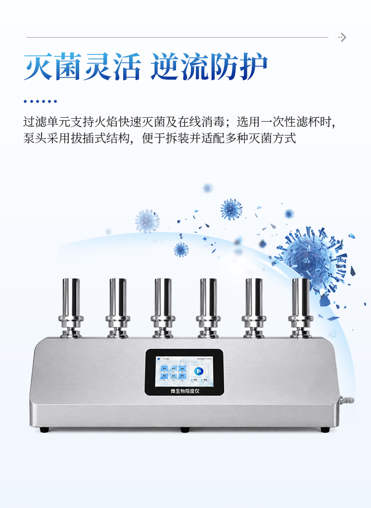 微生物限度仪