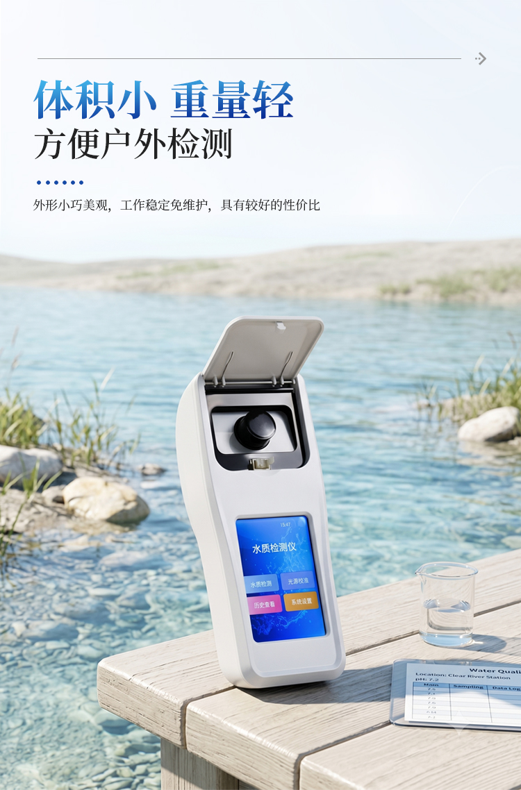 水质检测仪