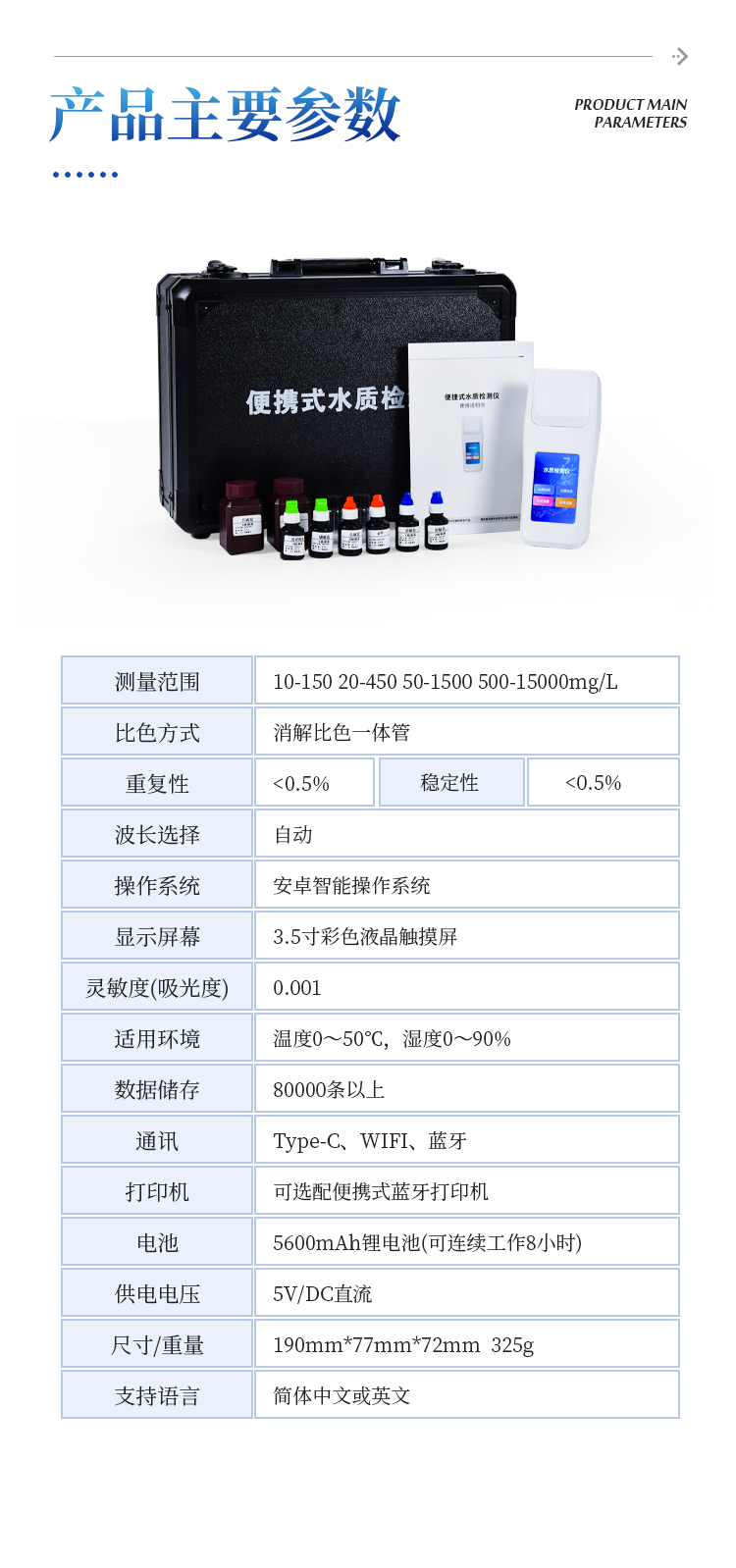 水质检测仪