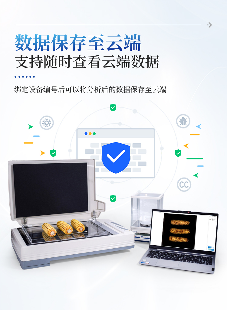 玉米考种分析仪