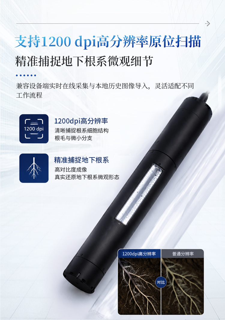 微根管根系监测系统