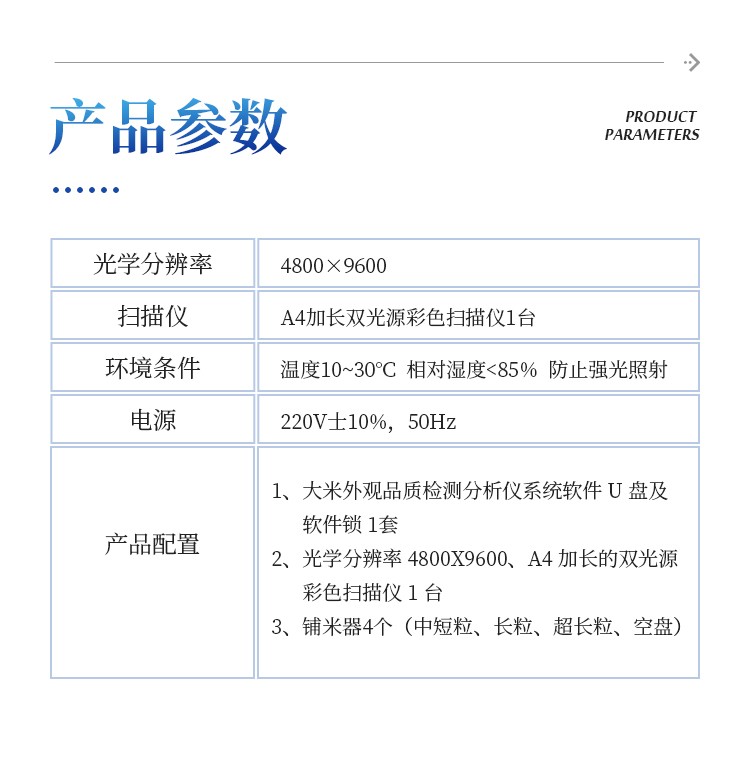 大米外观品质分析仪
