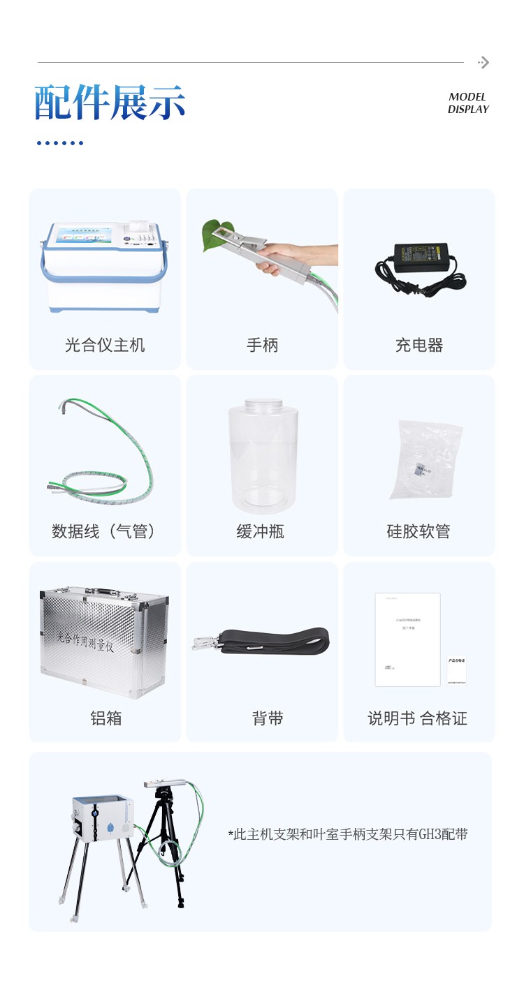 光合作用测定仪