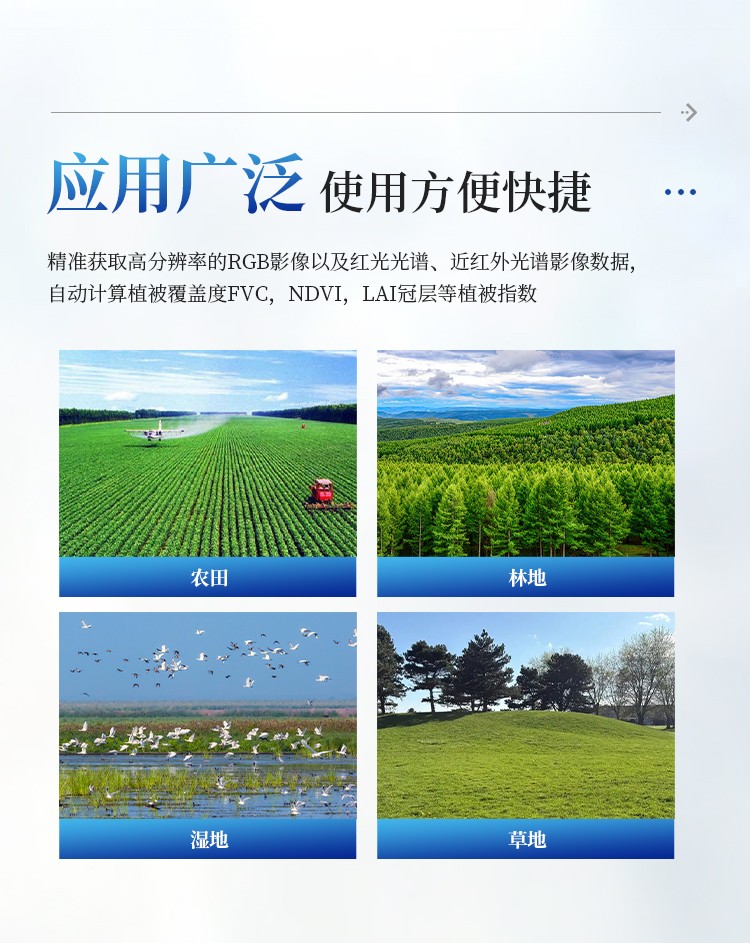 多光谱NDVI检测仪