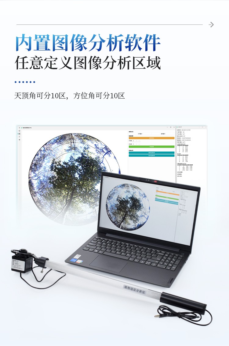 植物冠层图像分析仪 植物冠层图像分析仪