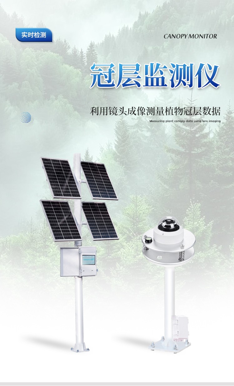 无线冠层分析仪