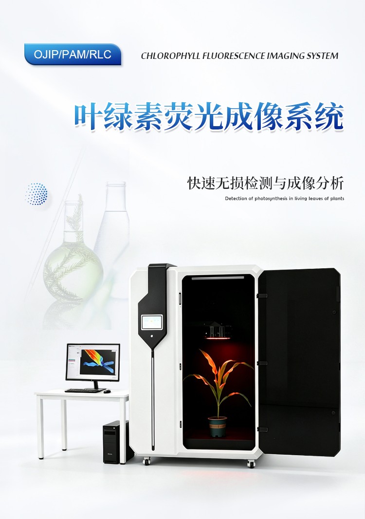 叶绿素荧光成像仪 叶绿素荧光成像仪