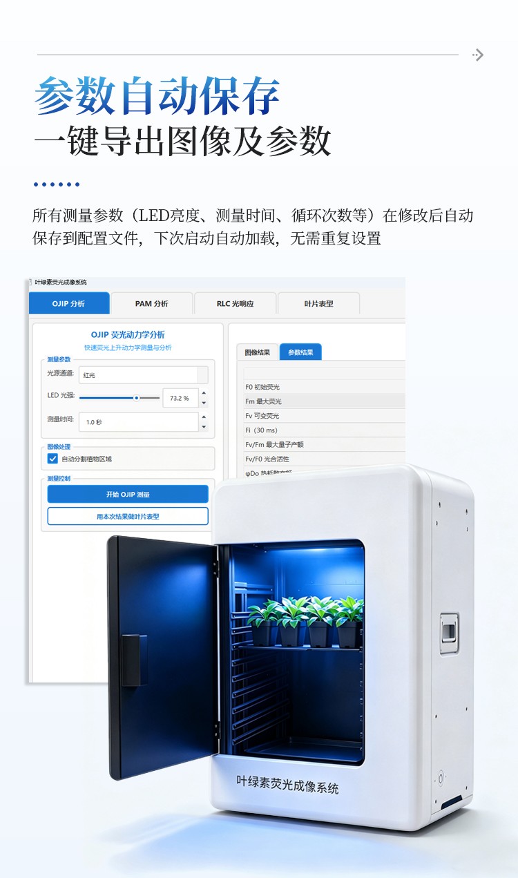 叶绿素荧光成像仪 叶绿素荧光成像仪