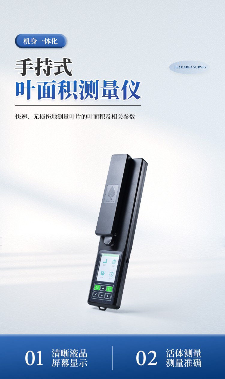 活体叶面积测量仪 活体叶面积测量仪