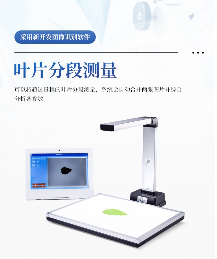 拍照式叶面积仪 拍照式叶面积仪
