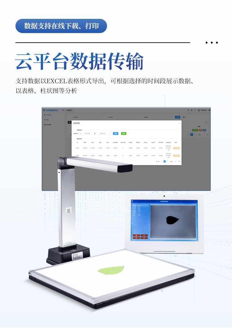 拍照式叶面积仪 拍照式叶面积仪