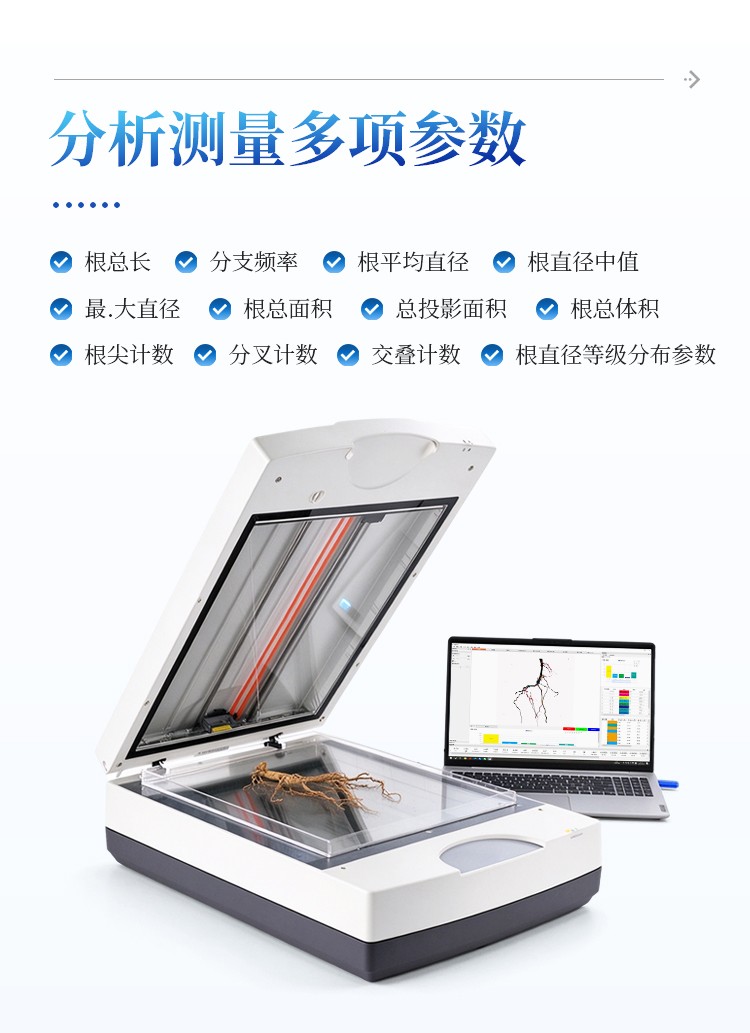 拍照式根系分析仪 拍照式根系分析仪