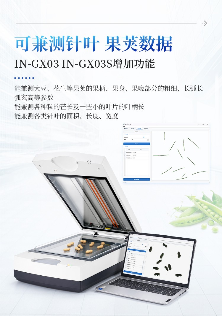 拍照式根系分析仪 拍照式根系分析仪