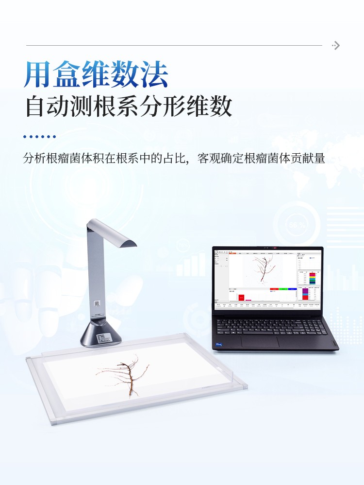 拍照式根系分析仪 拍照式根系分析仪
