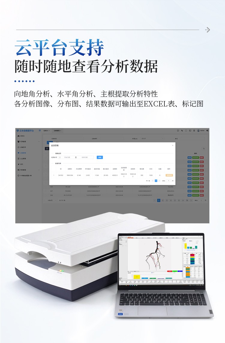 拍照式根系分析仪 拍照式根系分析仪