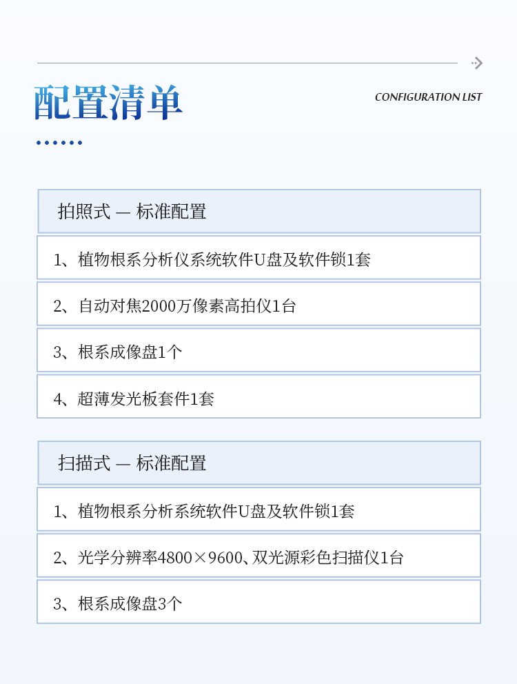 拍照式根系分析仪 拍照式根系分析仪