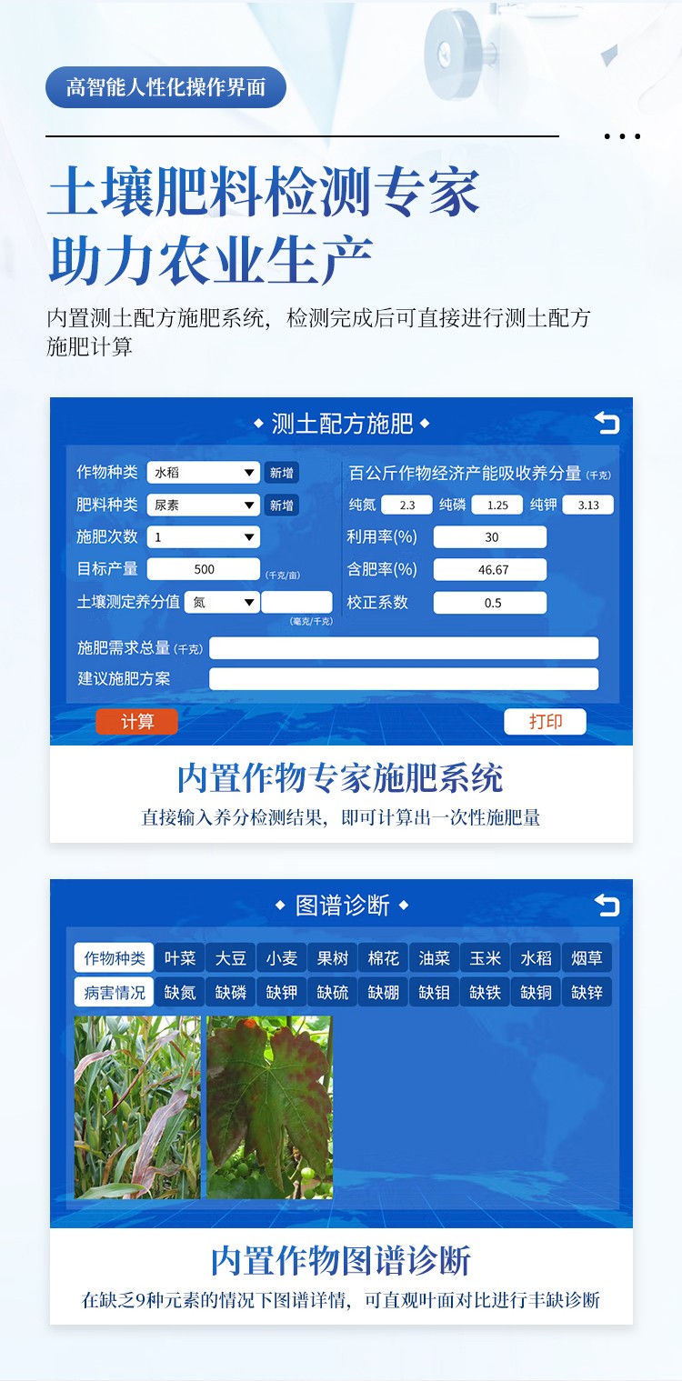 科研级土壤肥料养分检测仪 科研级土壤肥料养分检测仪
