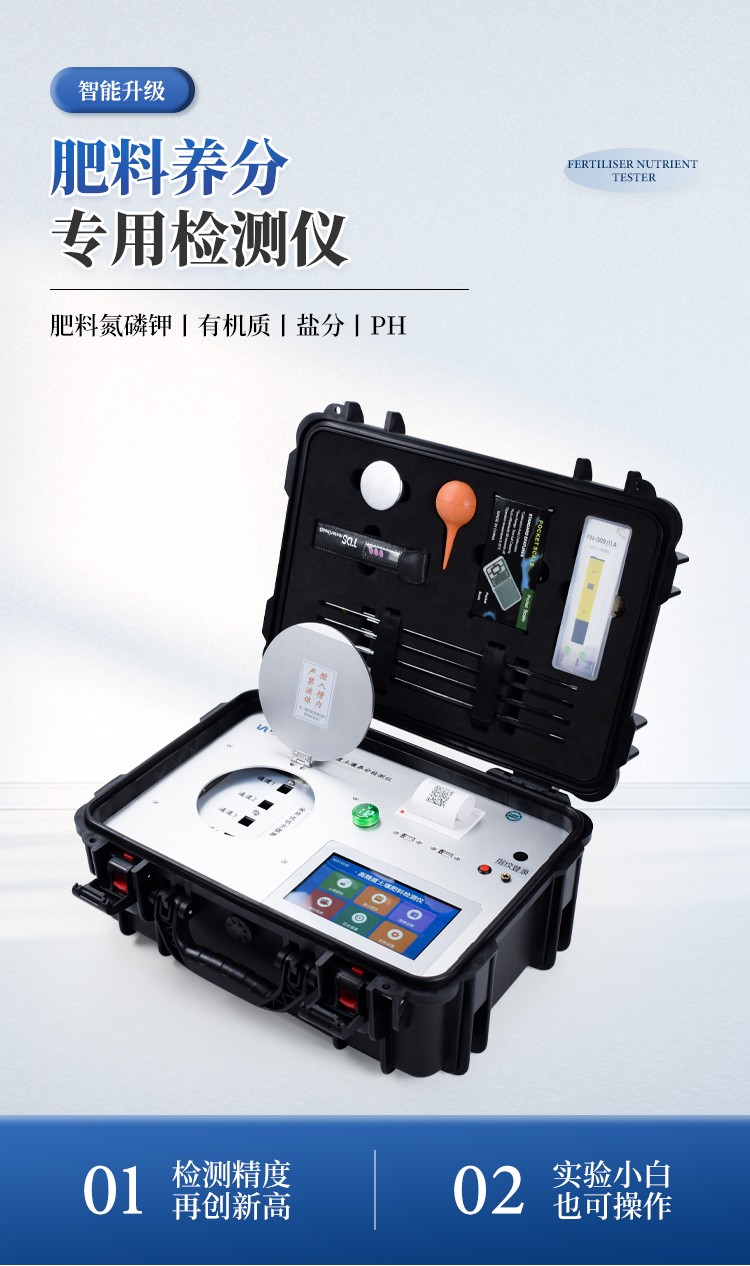 高精度肥料养分专用检测仪 高精度肥料养分专用检测仪