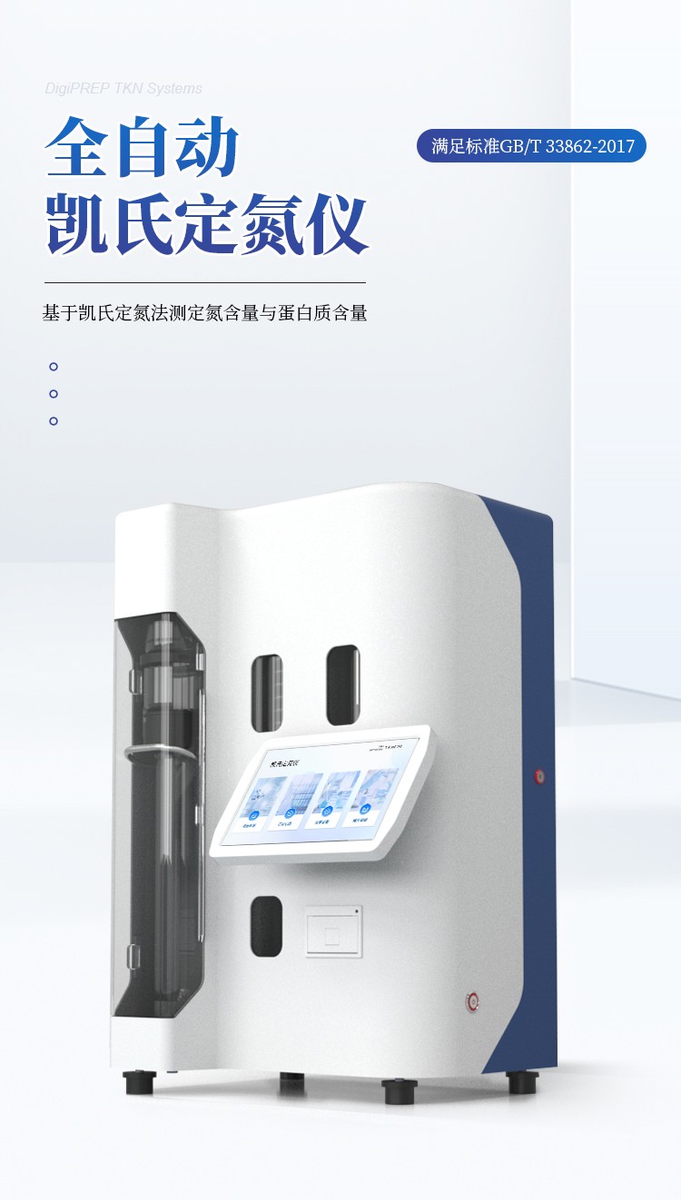 凯氏定氮仪器 凯氏定氮仪器