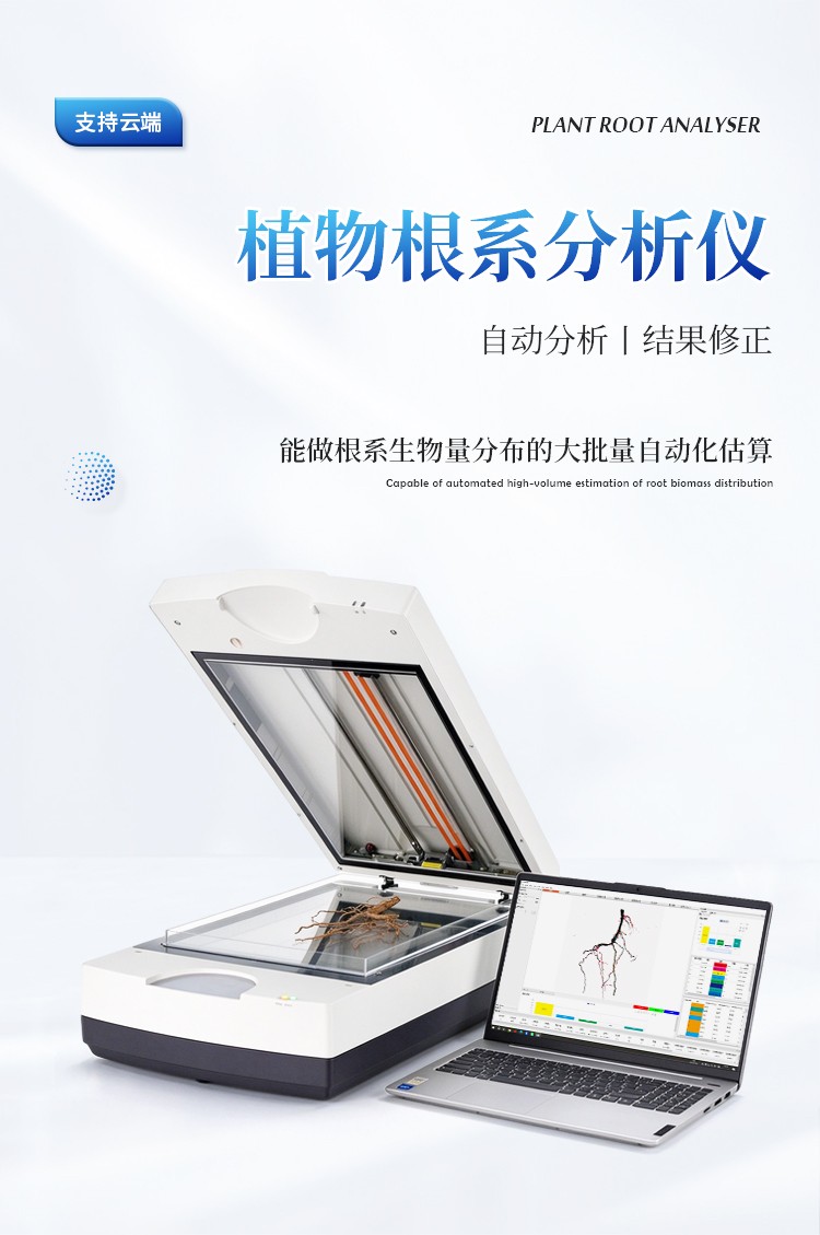 植物根系图像分析仪 植物根系图像分析仪